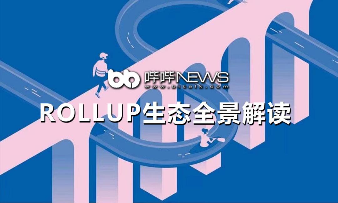 以太坊集合生态全景图解读 以太坊集合生态全景图解读