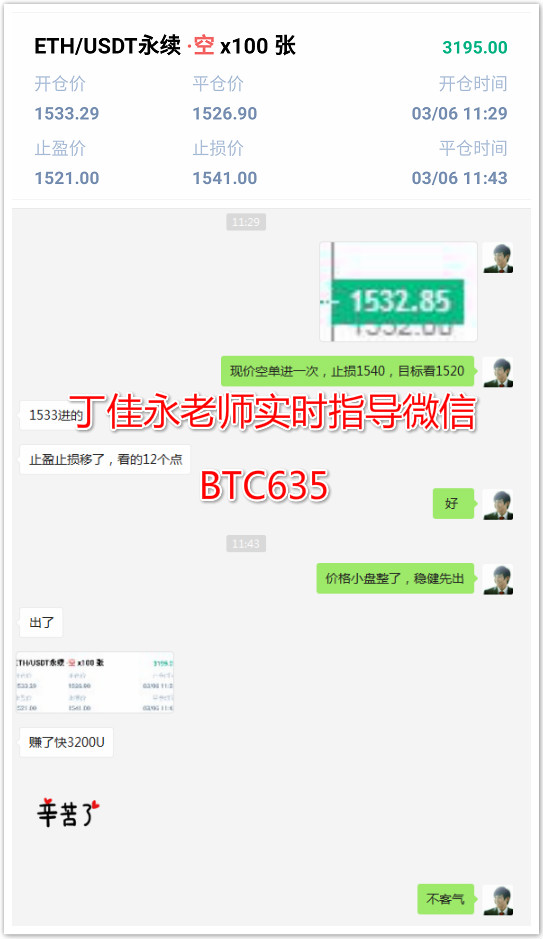 丁家勇：引导三个订单全部止损盈利，以太赢了24分，总盈利13250u1