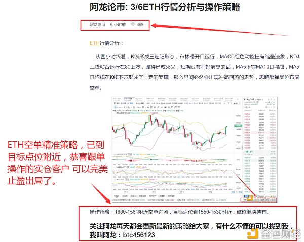 做多货币：3/6eth空单完美获利65分，你能走多远取决于你跟谁走