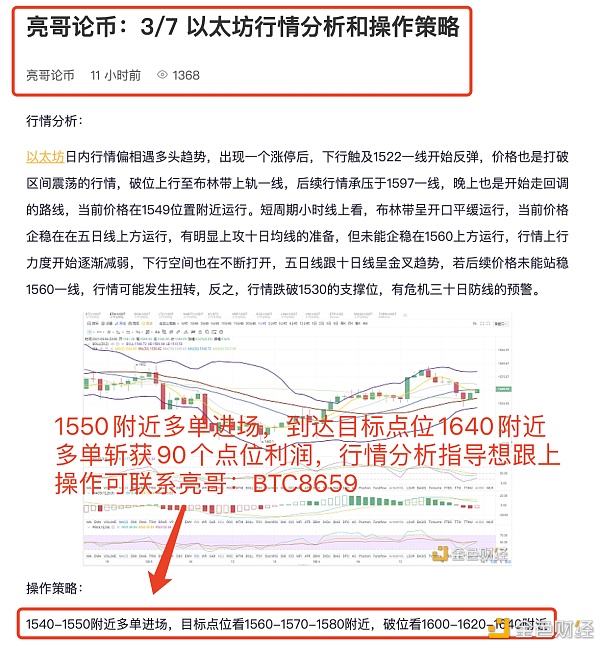 梁戈谈货币：3/7 eth多单布局获90分利润，相信我是奇迹的创造者