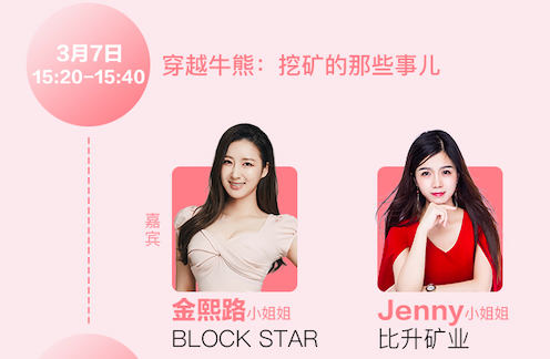 Female's Power暨布洛克科技三周年线上论坛直播圆满结束1