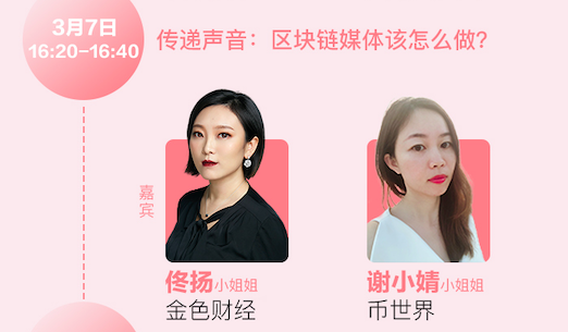 Female's Power暨布洛克科技三周年线上论坛直播圆满结束4