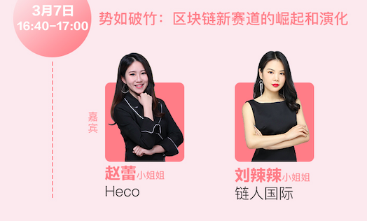 Female's Power暨布洛克科技三周年线上论坛直播圆满结束5