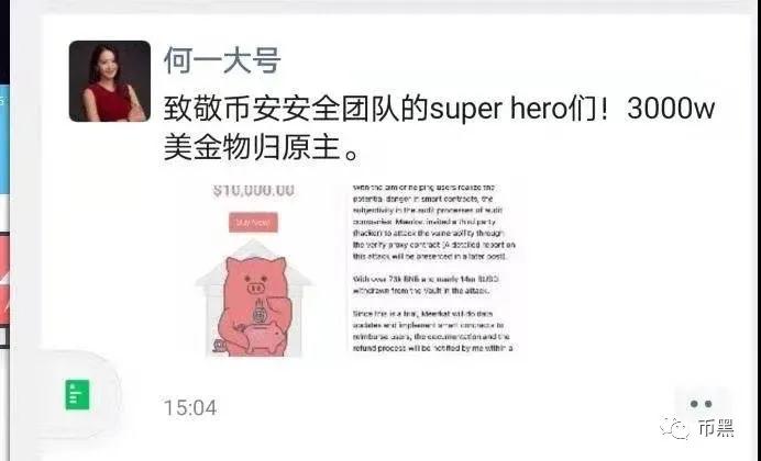 【神操作】币安bsc链上仿羊驼项目，黑客盗走了的2个亿又还回来了？4
