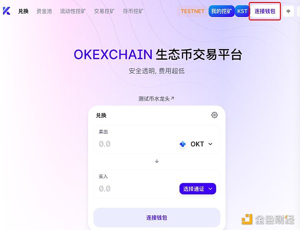 硬核分享：如何先人一步玩转OKExChain（附挖矿教程）12