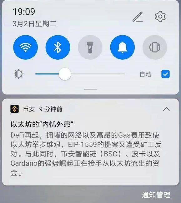 BSC：以太坊门口的野蛮人1