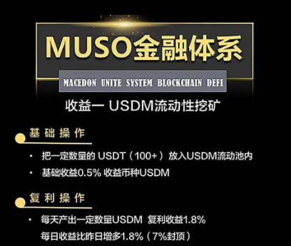 穆索公链诈骗,传销基金模式下的德菲2 穆索公链诈骗,传销基金模式下的德菲2