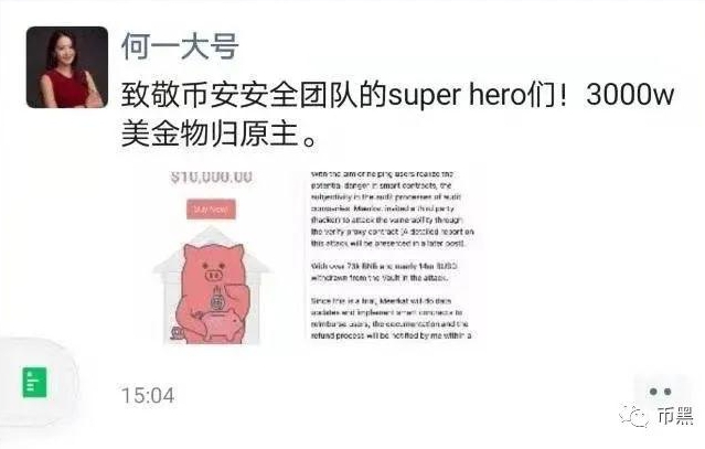 【神操】在迁安BSC链上的羊驼式项目中,黑客偷来的2亿被退回了?4 【神操】在迁安BSC链上的羊驼式项目中,黑客偷来的2亿被退回了?4