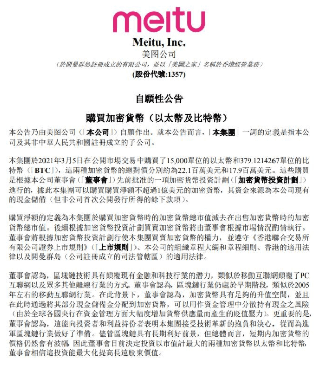 美图宣布购买4000万美元比特币和以太网，开盘涨幅超过13%1