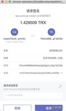 波场TRON世纪挖矿质押教程6