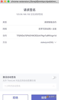 波场TRON世纪挖矿质押教程9