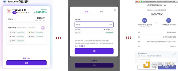 波场TRON世纪挖矿质押教程10