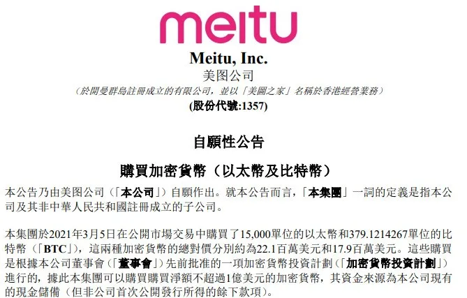 7年内亏损121亿，但在比特币和以太网上花费2.6亿，美图在玩什么？1