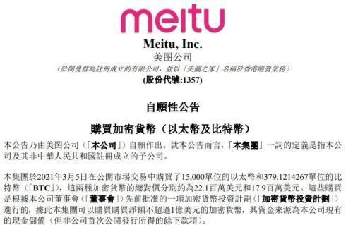 7年内亏损121亿,但在比特币和以太网上花费2.6亿,美图在玩什么?股票价格一飞冲天2 7年内亏损121亿,但在比特币和以太网上花费2.6亿,美图在玩什么?股票价格一飞冲天2