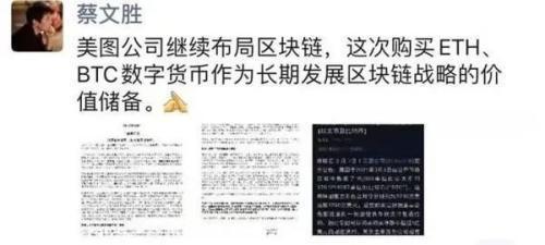 7年内亏损121亿,但在比特币和以太网上花费2.6亿,美图在玩什么?股票价格一飞冲天3 7年内亏损121亿,但在比特币和以太网上花费2.6亿,美图在玩什么?股票价格一飞冲天3