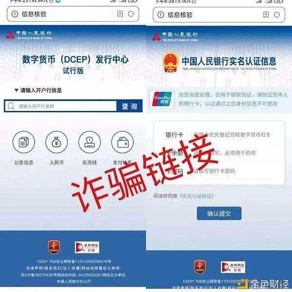 “数字人民币”诈骗升级：如何防范金融传销、内测app和中奖短信？3