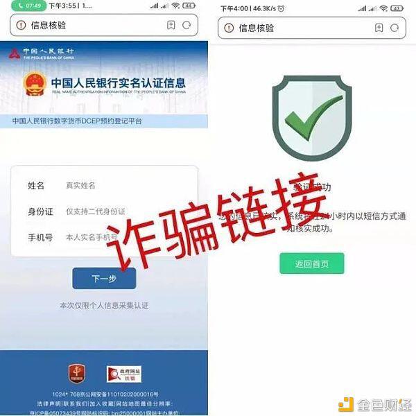 “数字人民币”诈骗升级：如何防范金融传销、内测app和中奖短信？4