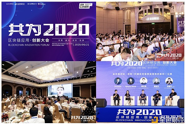 共为·创新大会（DeFi的创新进阶）