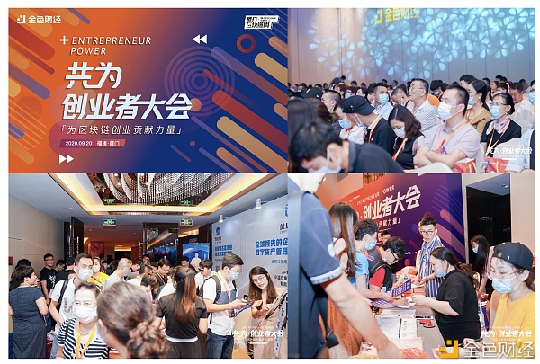 共为·创新大会（DeFi的创新进阶）2