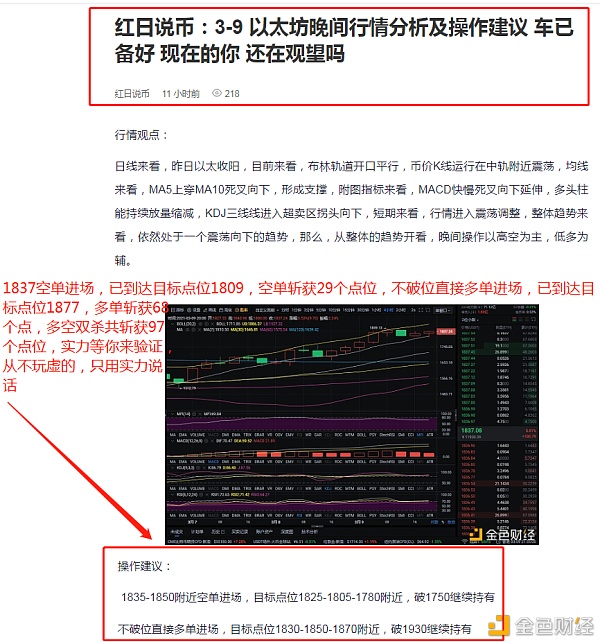 红日币：完美布局3-10以太坊，双杀双赢97分，只在时间上翻倍