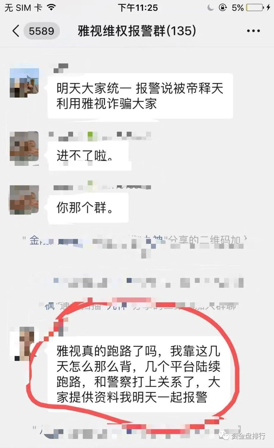 [曝光]“雅士”赚了上亿的钱倒了，有人选择跳楼，有人选择喝农药！！！6