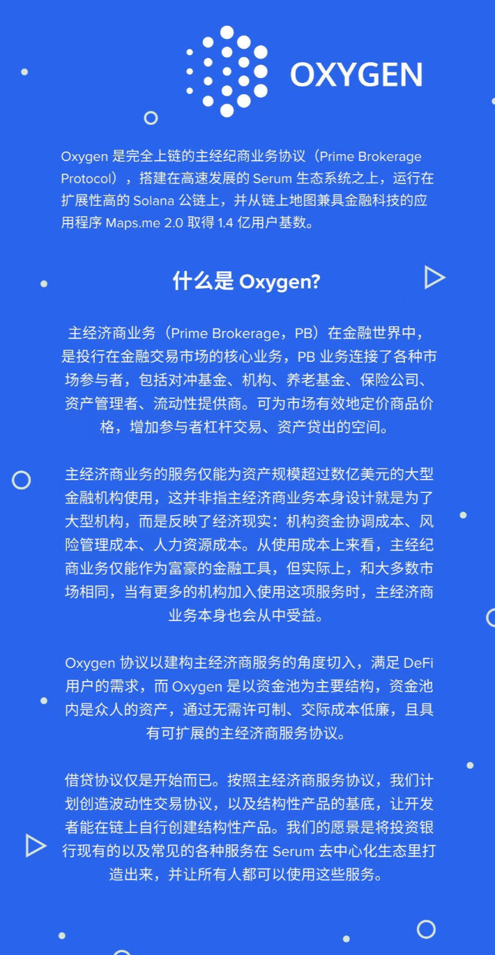 【现场录音】氧气：defi大规模应用的下一步是什么？1