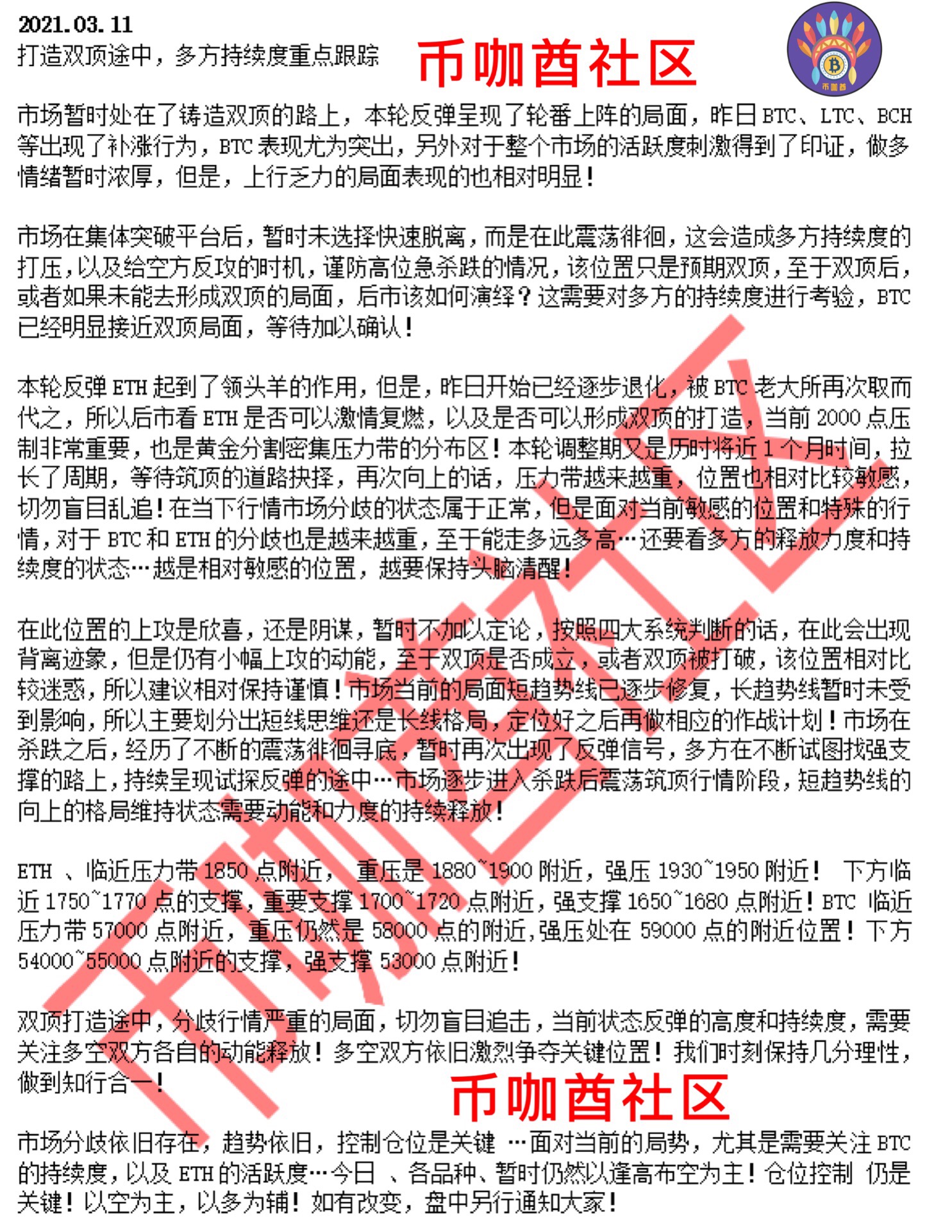 打造双顶途中，多方持续度重点跟踪