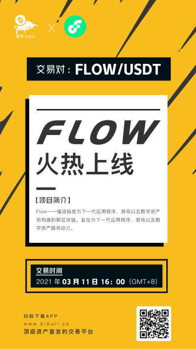 BiBull即将上线FLOW