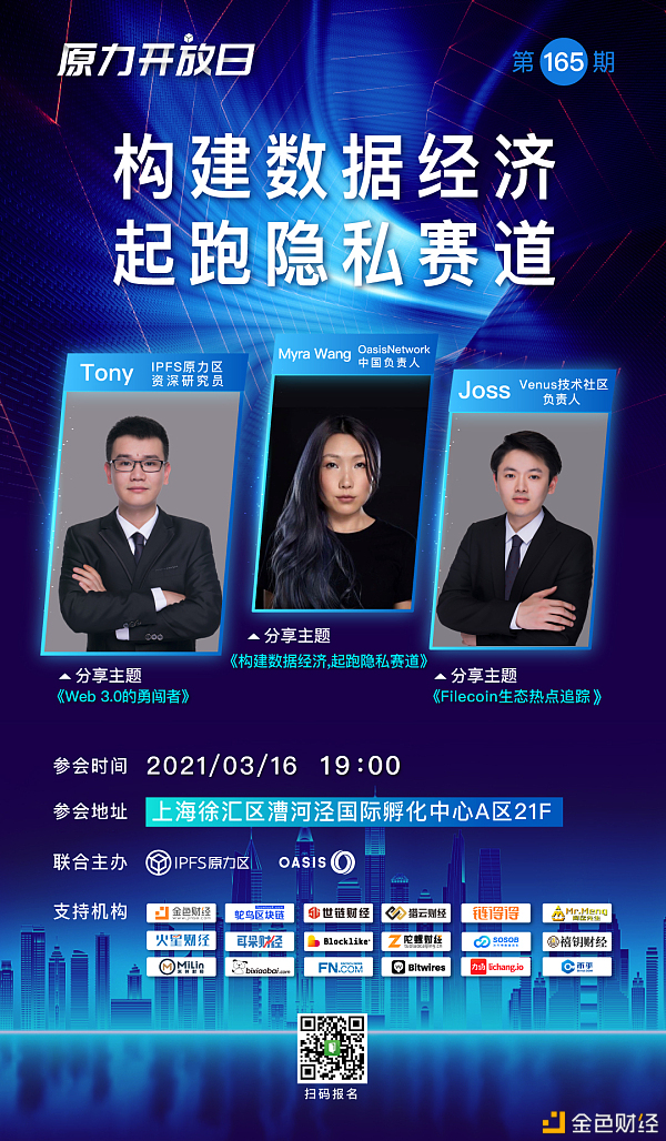 【原力开放日 第165期】构建数据经济，起跑隐私赛道1