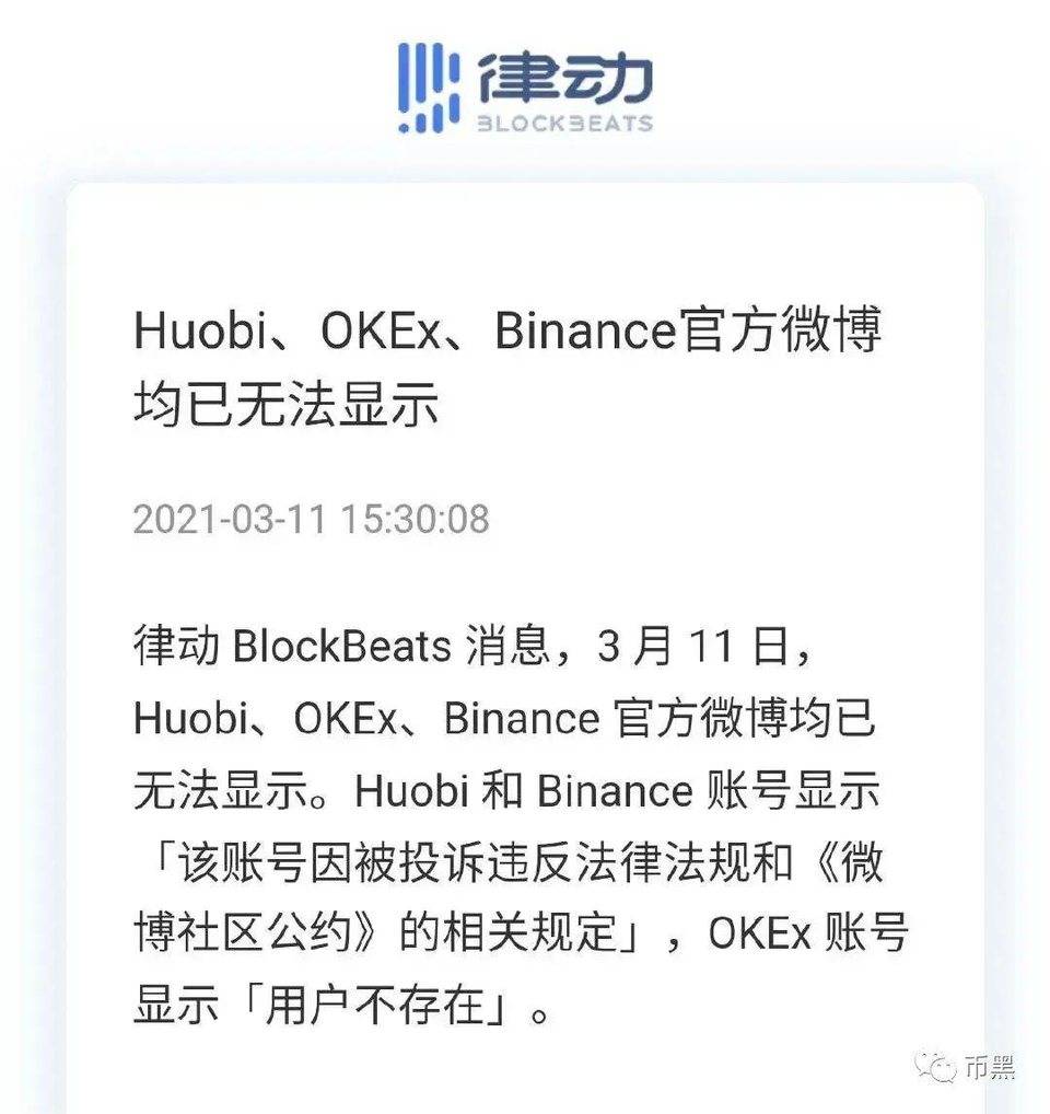 312 来临，三大官微被封，币安遭美国监管调查，真利空还是假诱空？1