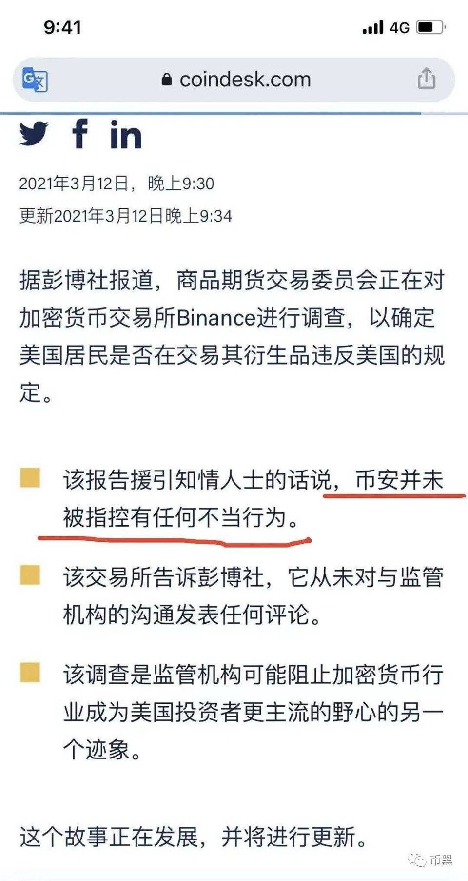 312 来临，三大官微被封，币安遭美国监管调查，真利空还是假诱空？3