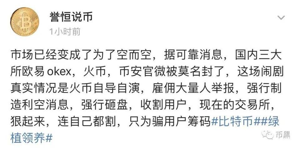 312 来临，三大官微被封，币安遭美国监管调查，真利空还是假诱空？5