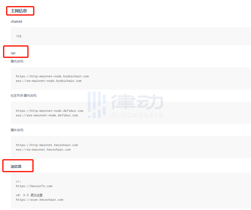 实用教程 | 各类区块链项目连接MetaMask参数汇总3