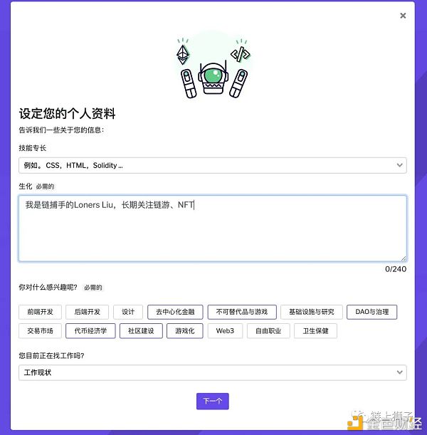 超详细Gitcoin捐赠指南3