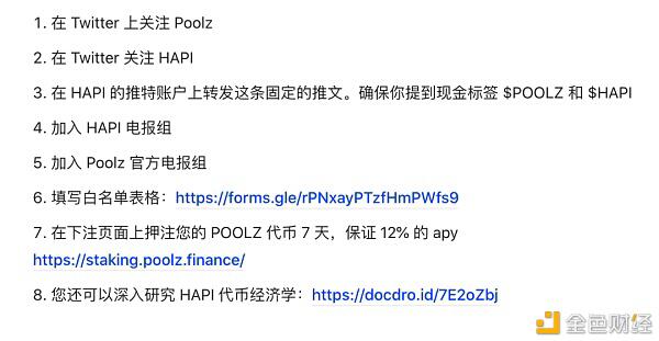 了解主流Ido平台的运行模式16