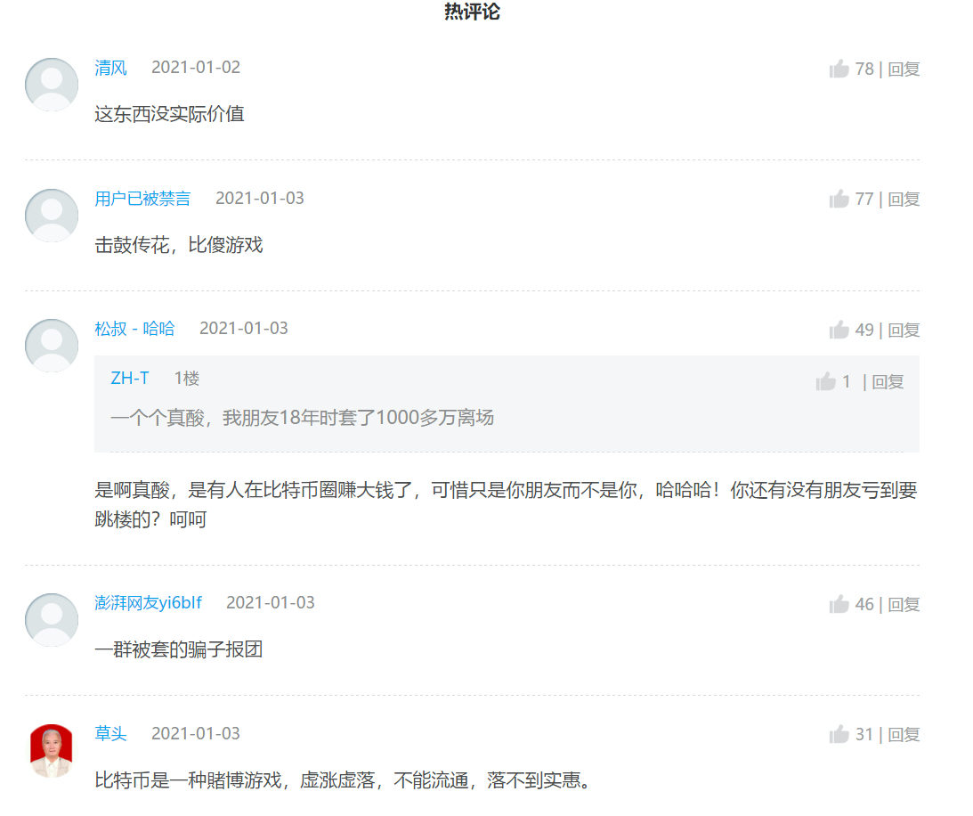 比特币继续创造历史。微博、微博、B站等社交平台的用户如何看待？1