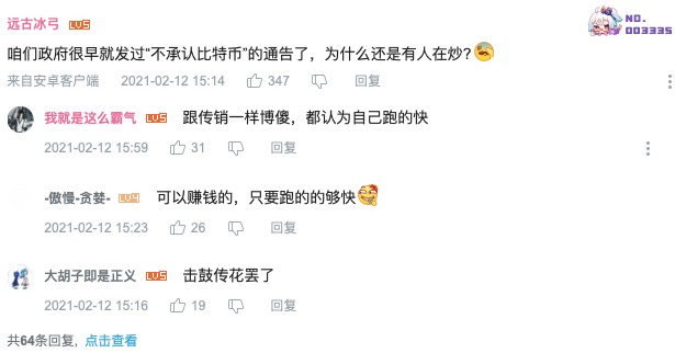 比特币继续创造历史。微博、微博、B站等社交平台的用户如何看待？3