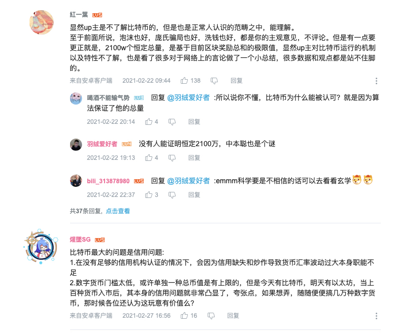 比特币继续创造历史。微博、微博、B站等社交平台的用户如何看待？4