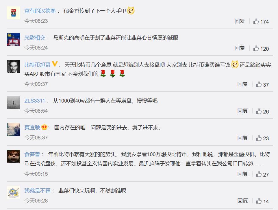 比特币继续创造历史。微博、微博、B站等社交平台的用户如何看待？7