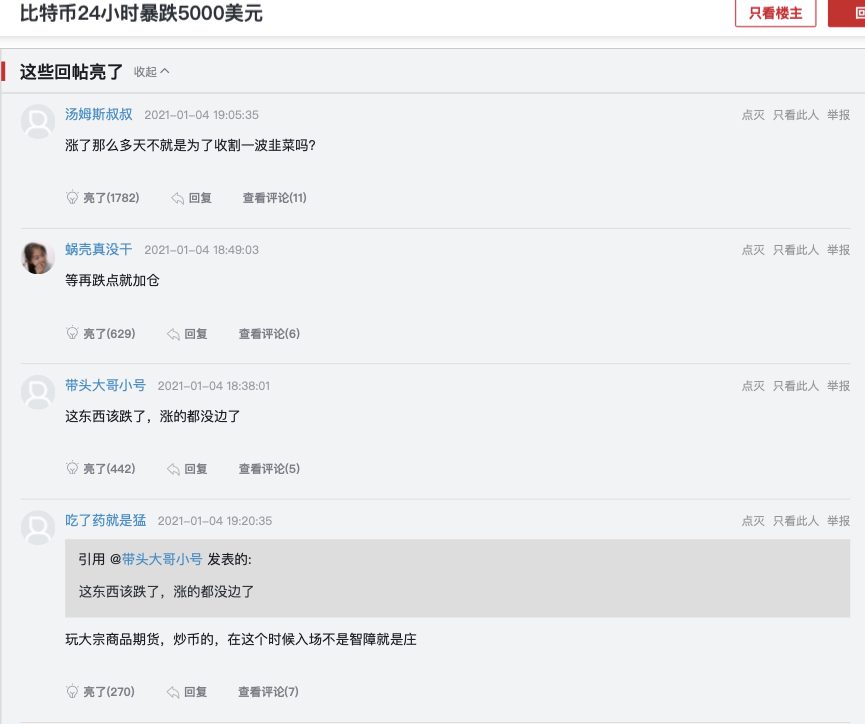 比特币继续创造历史。微博、微博、B站等社交平台的用户如何看待？8