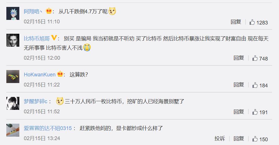 比特币继续创造历史。微博、微博、B站等社交平台的用户如何看待？9