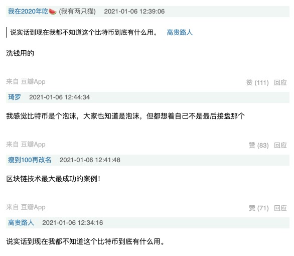 比特币继续创造历史。微博、微博、B站等社交平台的用户如何看待？11