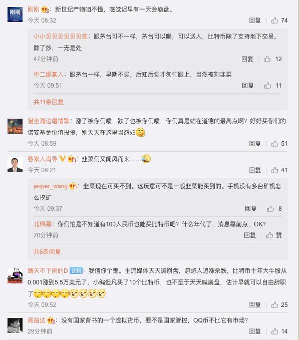 比特币继续创造历史。微博、微博、B站等社交平台的用户如何看待？7