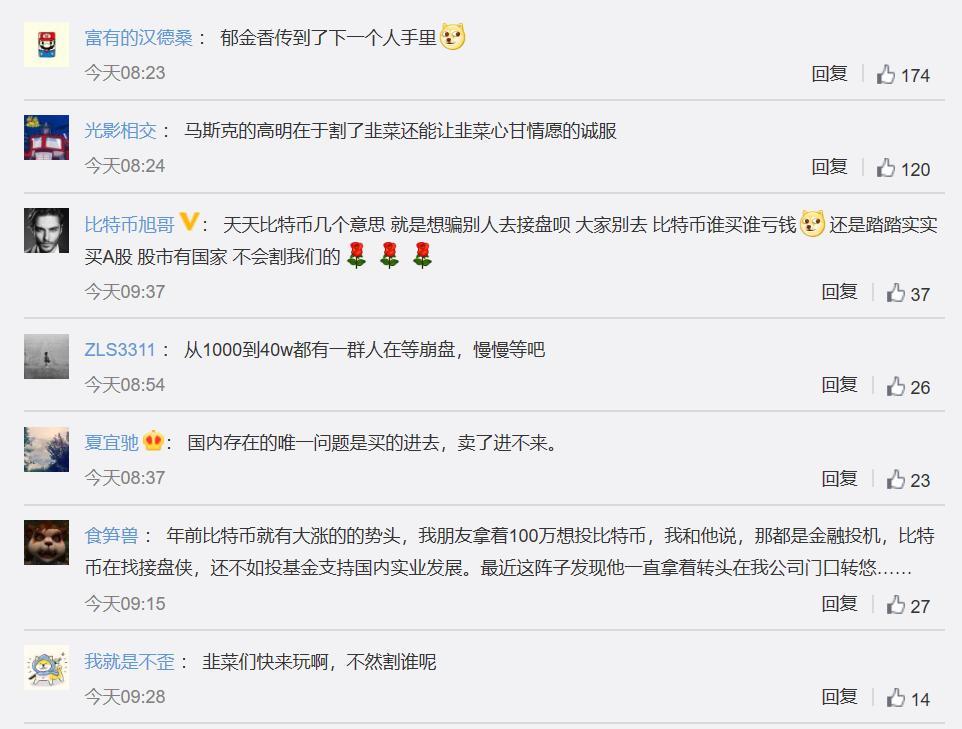 比特币继续创造历史。微博、微博、B站等社交平台的用户如何看待？8