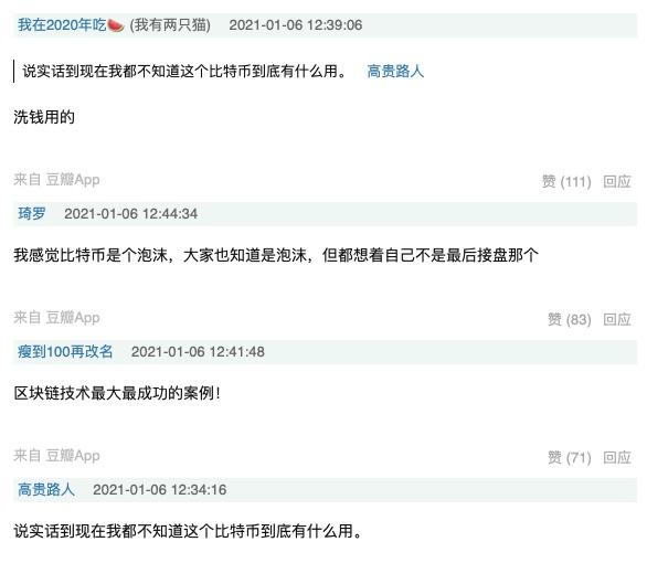 比特币继续创造历史。微博、微博、B站等社交平台的用户如何看待？12