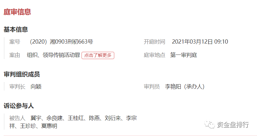 【重磅】涉案500亿，“普顿PTFX‘特大传销案8名核心领导人公开审理！！！