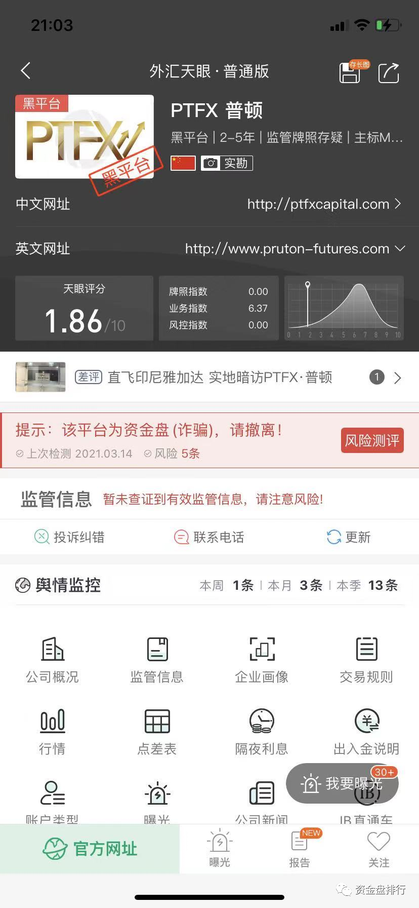 【重磅】涉案500亿，“普顿PTFX‘特大传销案8名核心领导人公开审理！！！2