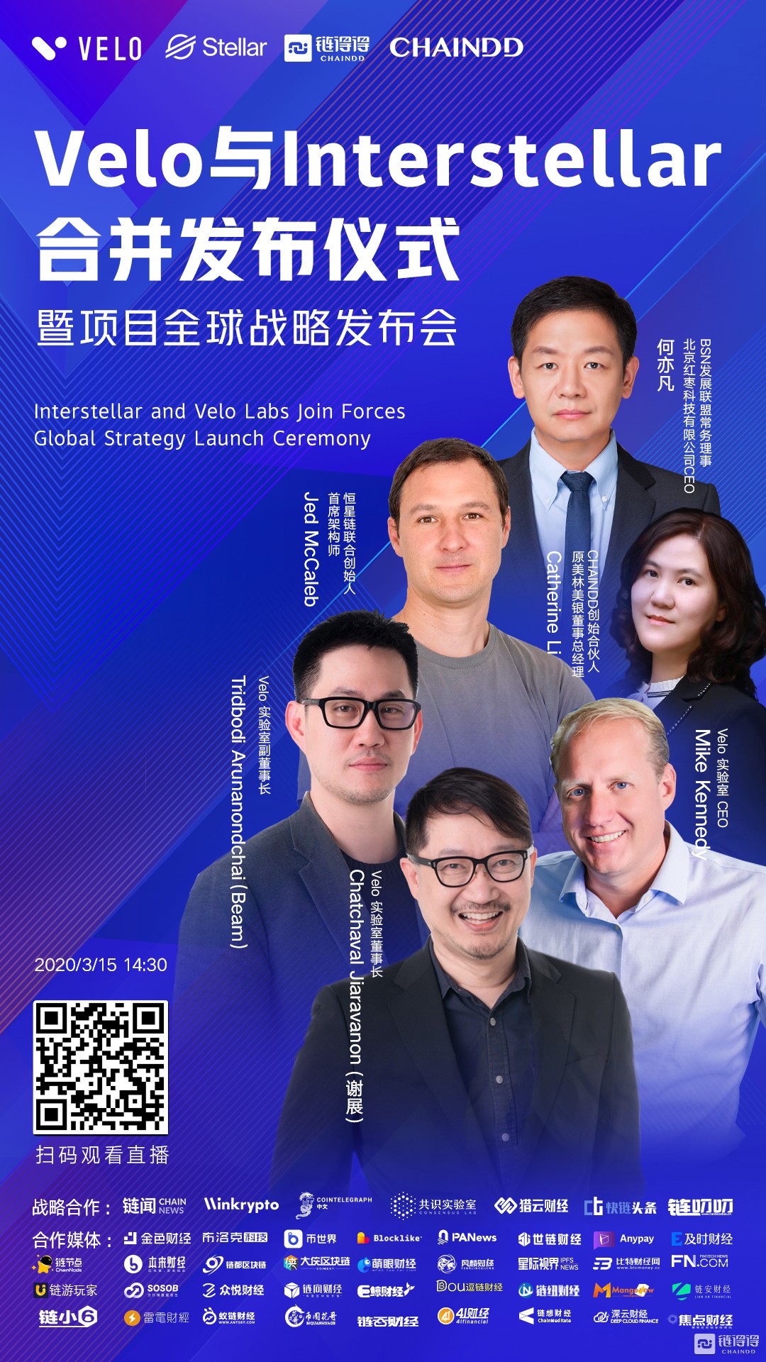 【链得得Pro直播】Velo合并Interstellar发布仪式暨全球战略发布会即将开始