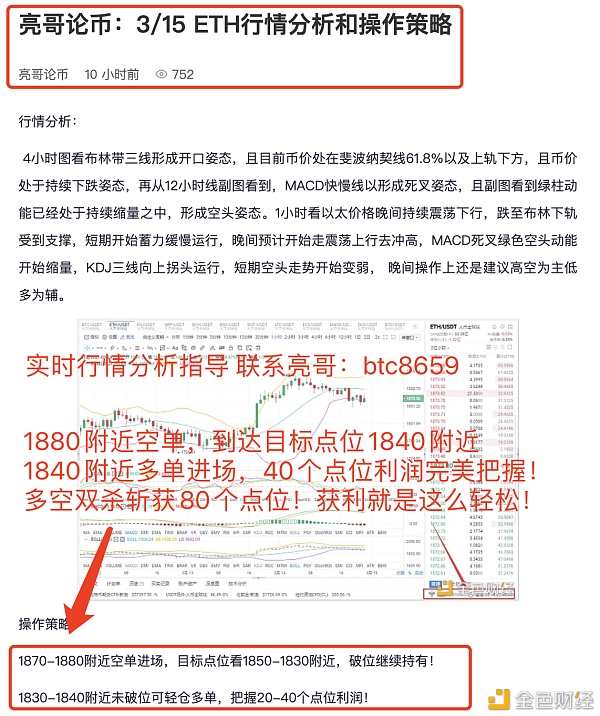梁戈点评货币:3/15 eth多单布局获得80个盈利点,只要方向正确,盈利只是时间问题 梁戈点评货币:3/15 eth多单布局获得80个盈利点,只要方向正确,盈利只是时间问题