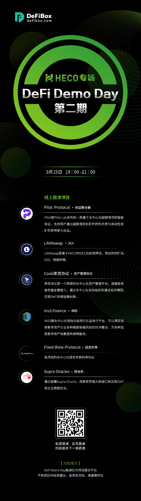 第二期defi演示日
